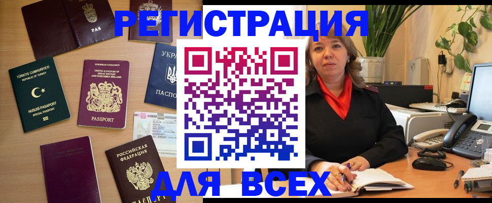 временная регистрация для всех в Пионерском