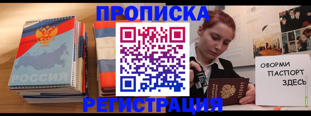 временная регистрация законно в Пионерском