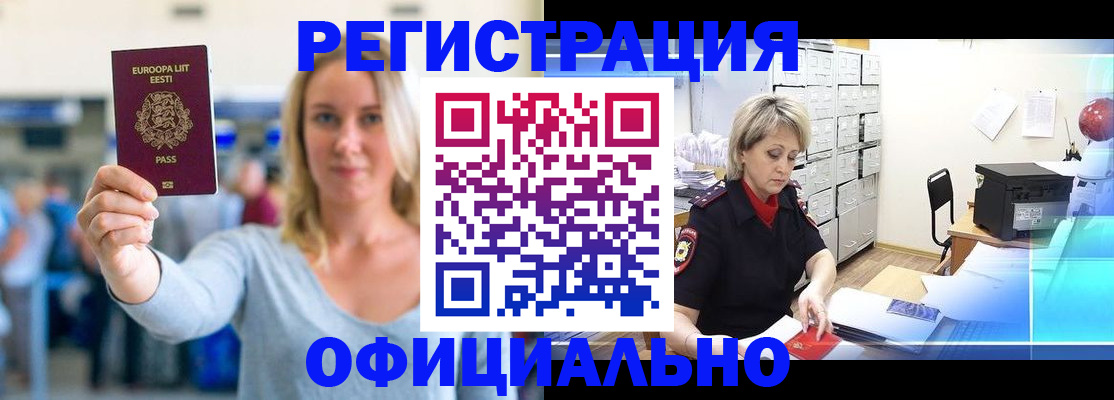 временная регистрация поиск в Пионерском